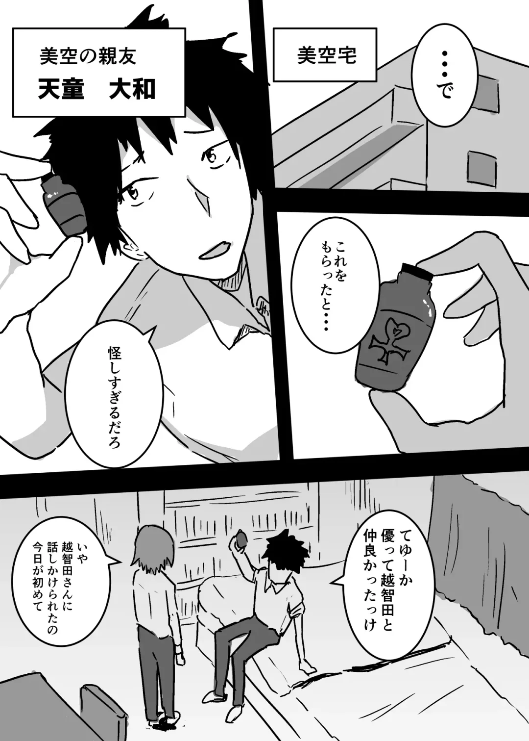 女体化した親友に膣内射精することになったんだが Fhentai - Page 6