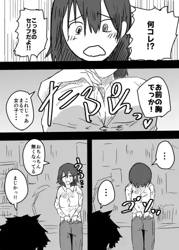 女体化した親友に膣内射精することになったんだが Fhentai - Page 11
