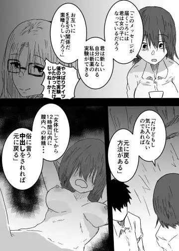 女体化した親友に膣内射精することになったんだが Fhentai - Page 13