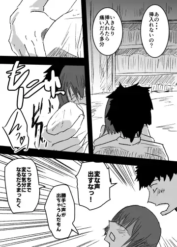 女体化した親友に膣内射精することになったんだが Fhentai - Page 17