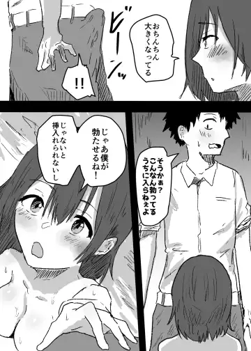 女体化した親友に膣内射精することになったんだが Fhentai - Page 25