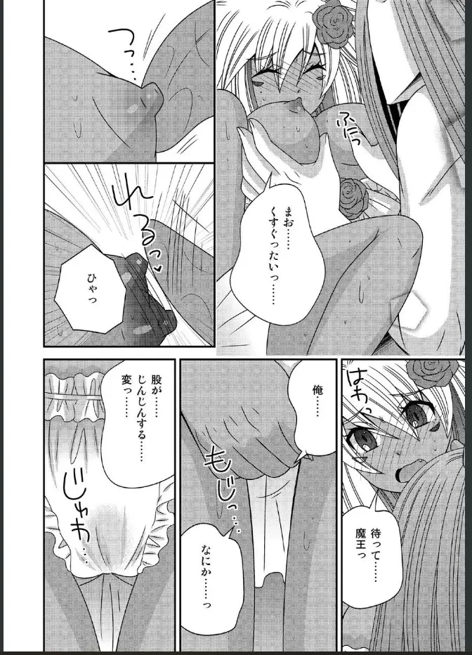 [Naruse] 女体化した勇者様が魔王の嫁になるまで Fhentai - Page 12