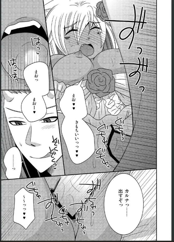 [Naruse] 女体化した勇者様が魔王の嫁になるまで Fhentai - Page 17