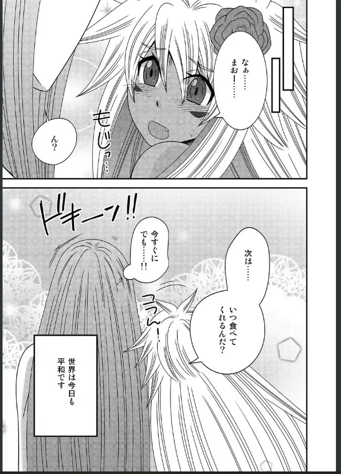 [Naruse] 女体化した勇者様が魔王の嫁になるまで Fhentai - Page 19