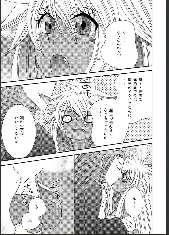 [Naruse] 女体化した勇者様が魔王の嫁になるまで Fhentai - Page 23