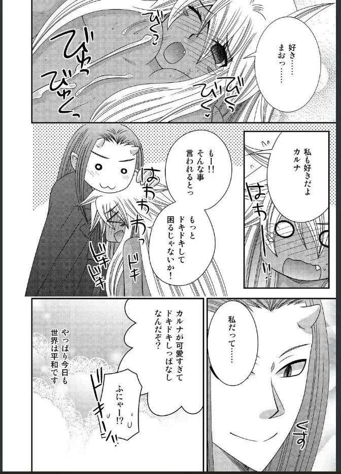 [Naruse] 女体化した勇者様が魔王の嫁になるまで Fhentai - Page 26