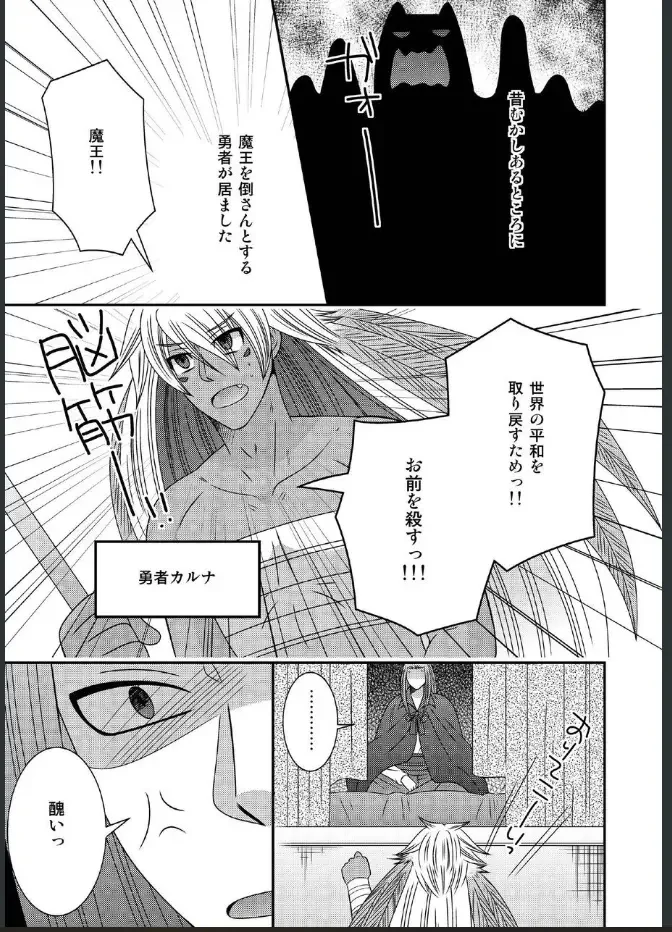 [Naruse] 女体化した勇者様が魔王の嫁になるまで Fhentai - Page 3