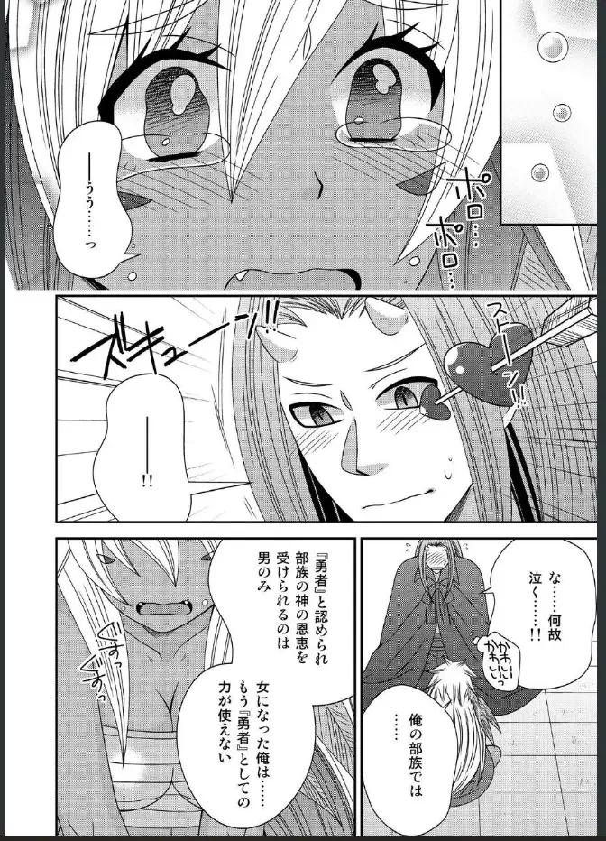 [Naruse] 女体化した勇者様が魔王の嫁になるまで Fhentai - Page 6