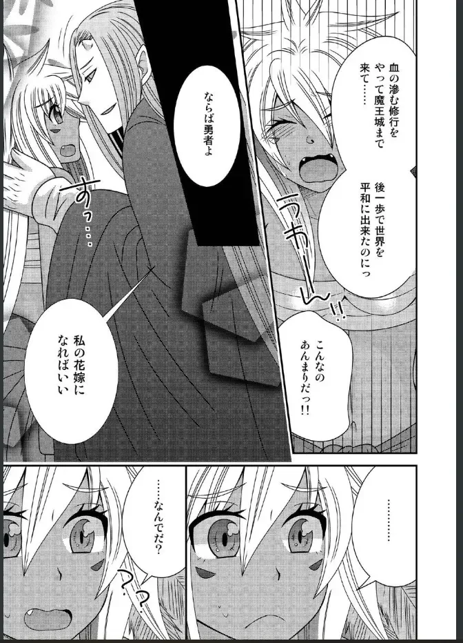 [Naruse] 女体化した勇者様が魔王の嫁になるまで Fhentai - Page 7