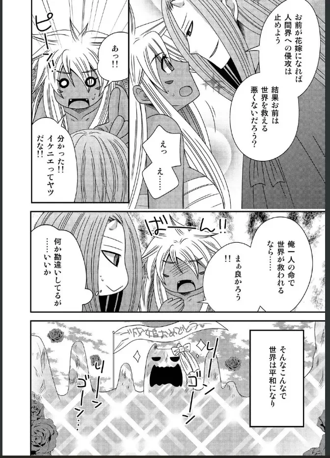 [Naruse] 女体化した勇者様が魔王の嫁になるまで Fhentai - Page 8