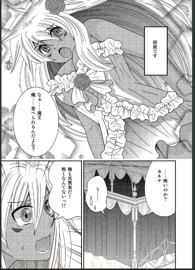 [Naruse] 女体化した勇者様が魔王の嫁になるまで Fhentai - Page 9