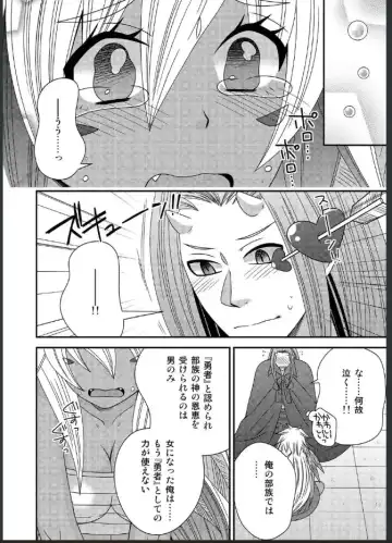 [Naruse] 女体化した勇者様が魔王の嫁になるまで Fhentai - Page 6