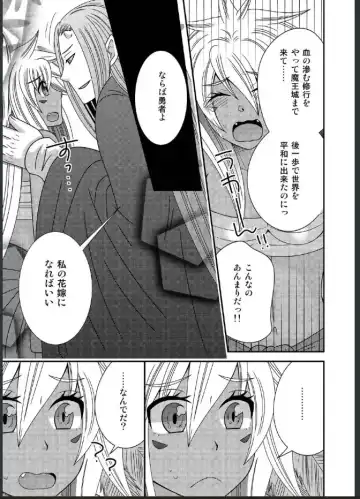 [Naruse] 女体化した勇者様が魔王の嫁になるまで Fhentai - Page 7