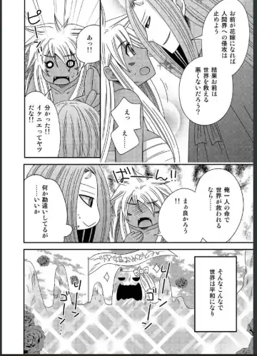 [Naruse] 女体化した勇者様が魔王の嫁になるまで Fhentai - Page 8