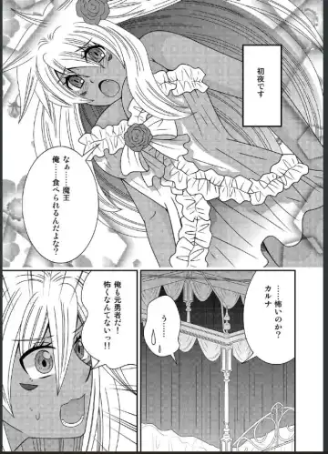 [Naruse] 女体化した勇者様が魔王の嫁になるまで Fhentai - Page 9