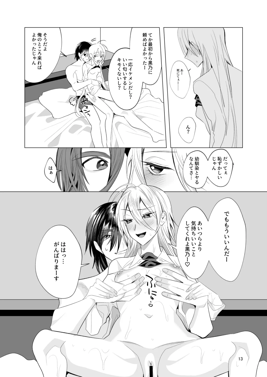 悪友TSーアイダくんはヤリチン・クズ・死にたがりー Fhentai - Page 12