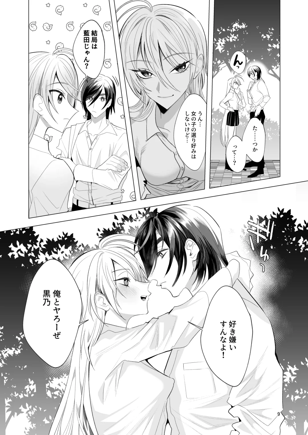 悪友TSーアイダくんはヤリチン・クズ・死にたがりー Fhentai - Page 8