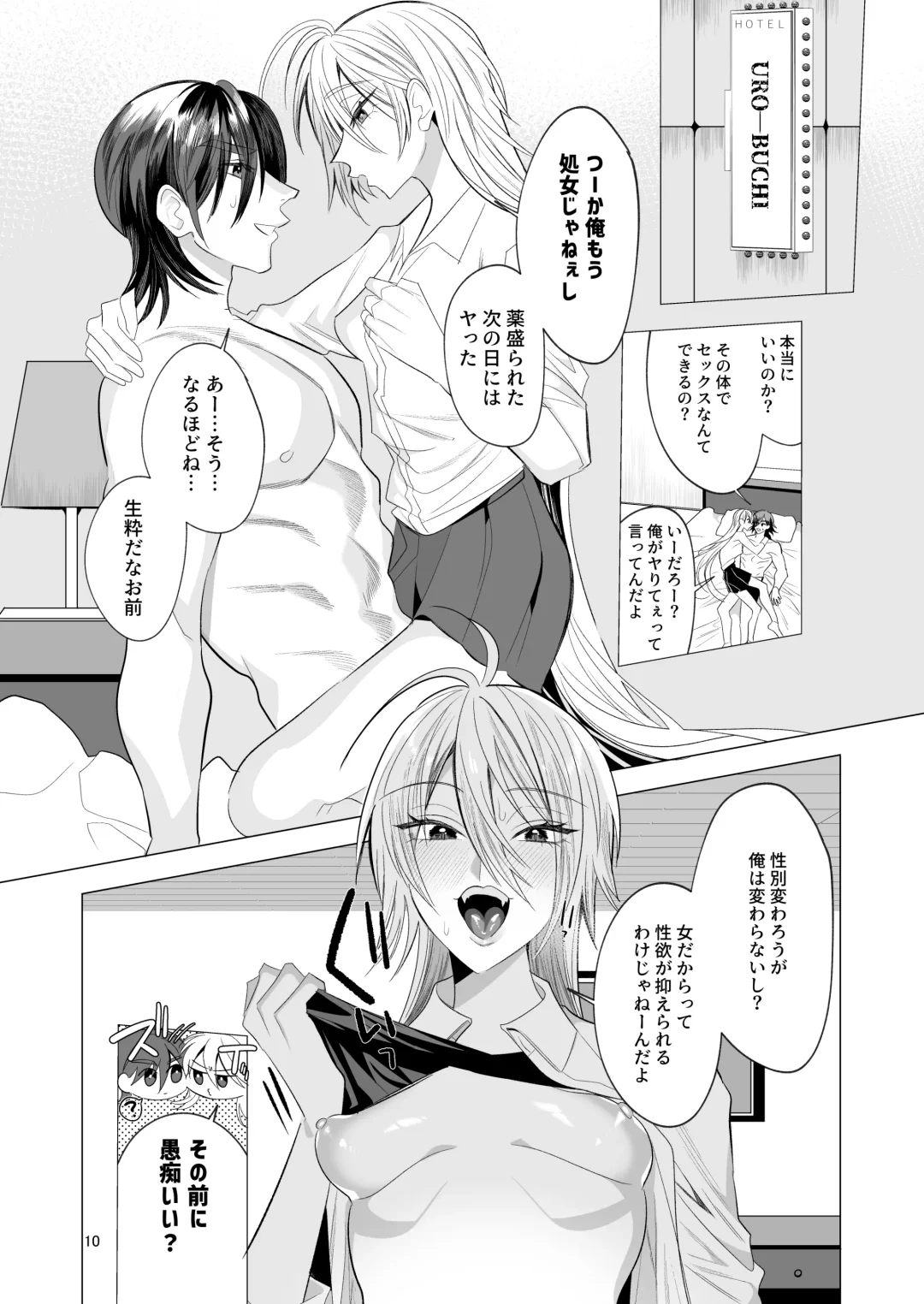 悪友TSーアイダくんはヤリチン・クズ・死にたがりー Fhentai - Page 9