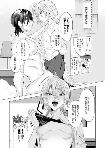 悪友TSーアイダくんはヤリチン・クズ・死にたがりー Fhentai - Page 9