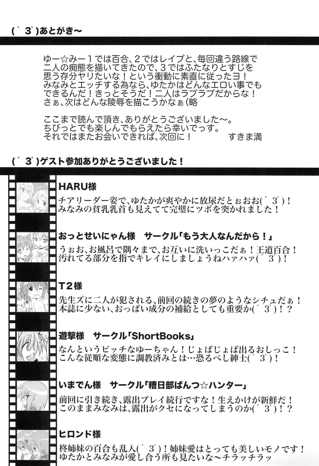 [Haru - Imaden - Sukima Man] You Me 3 Fhentai - Page 25