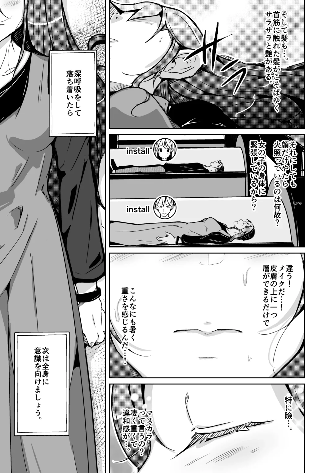 [Iwashita] 異性の身体の虜になった、僕と私 Fhentai - Page 11