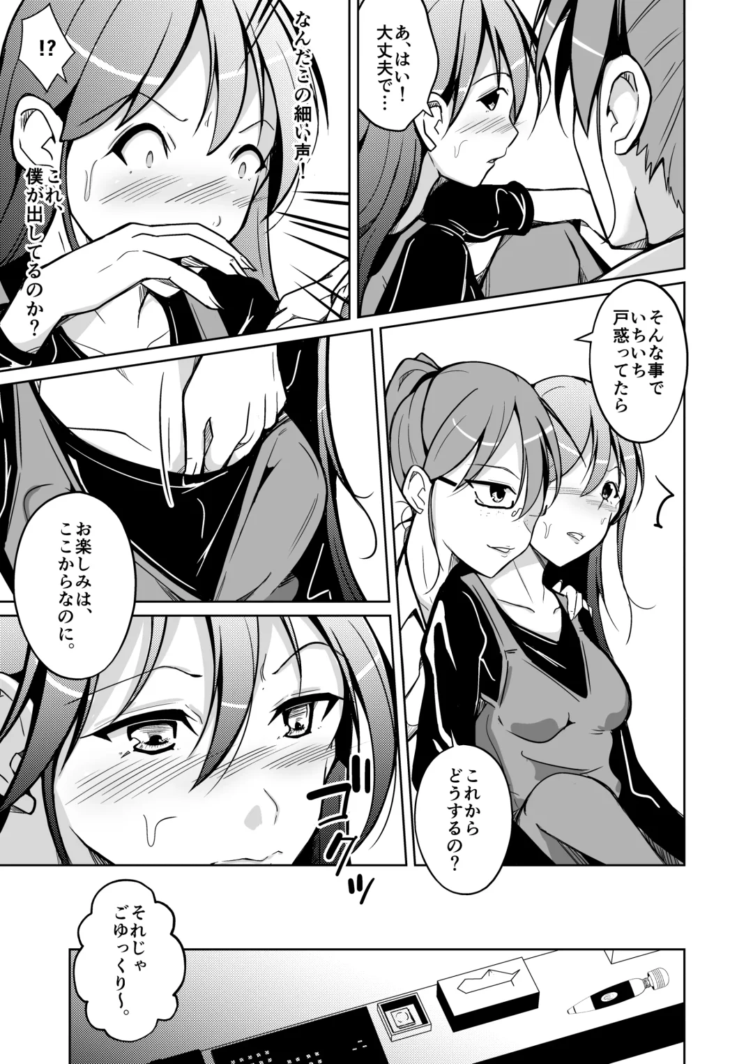 [Iwashita] 異性の身体の虜になった、僕と私 Fhentai - Page 15