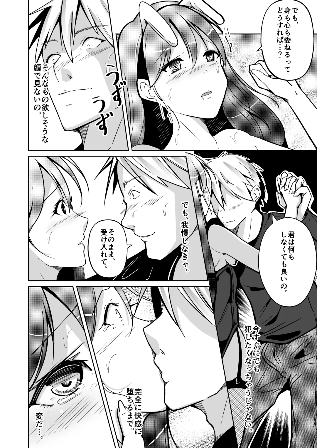 [Iwashita] 異性の身体の虜になった、僕と私 Fhentai - Page 22