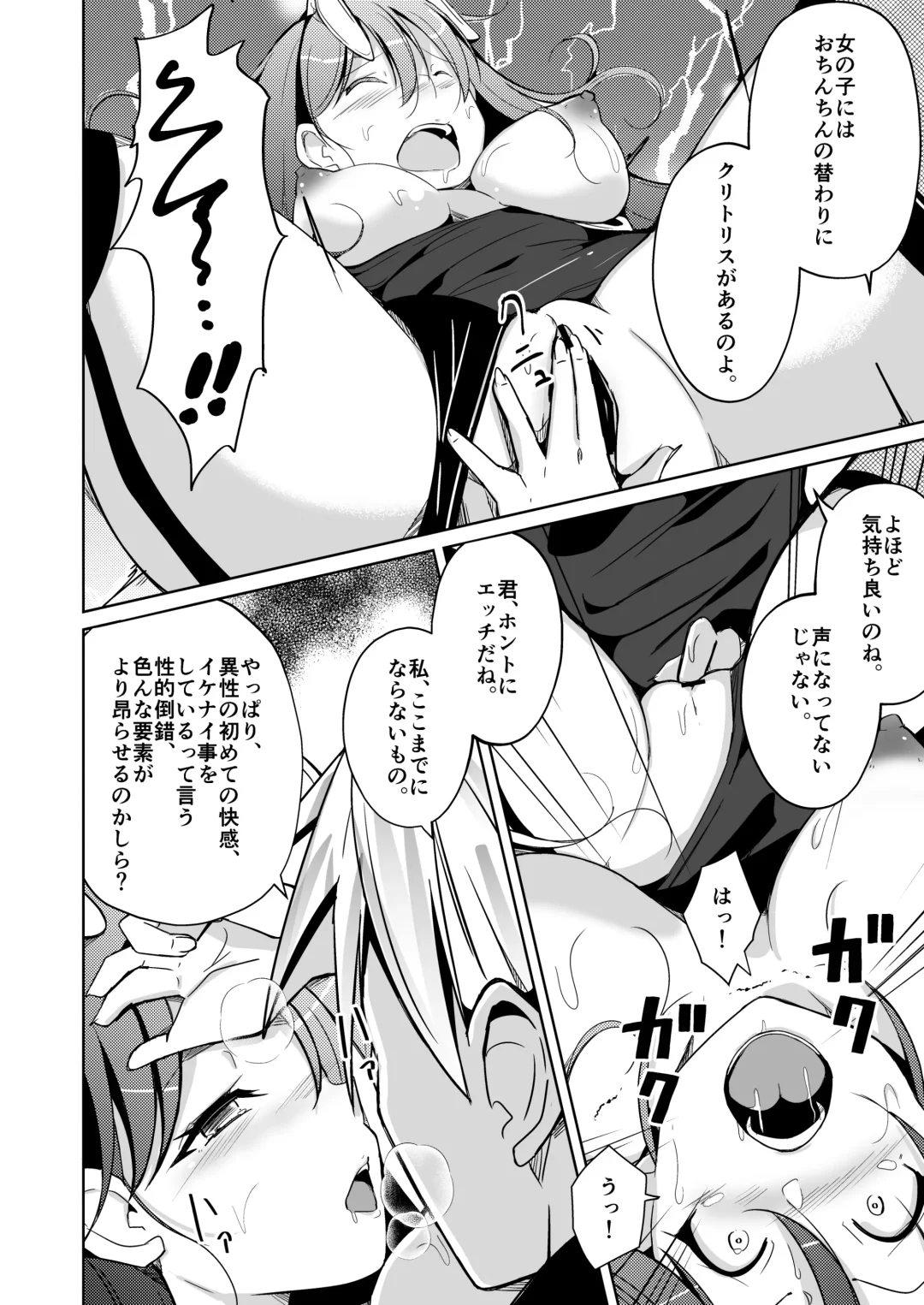 [Iwashita] 異性の身体の虜になった、僕と私 Fhentai - Page 26