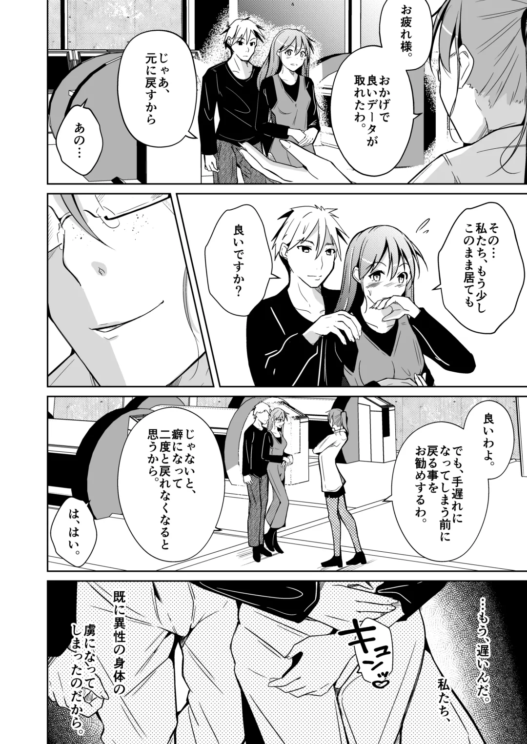 [Iwashita] 異性の身体の虜になった、僕と私 Fhentai - Page 40