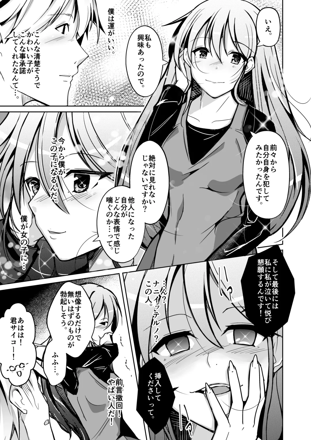[Iwashita] 異性の身体の虜になった、僕と私 Fhentai - Page 5