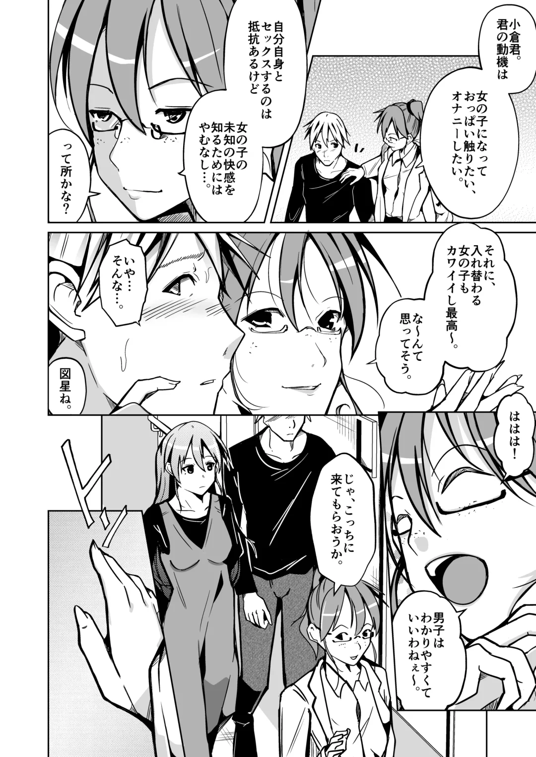 [Iwashita] 異性の身体の虜になった、僕と私 Fhentai - Page 6