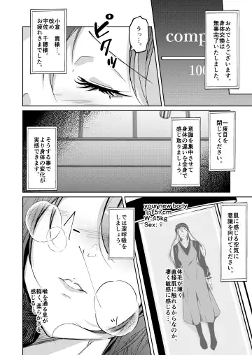 [Iwashita] 異性の身体の虜になった、僕と私 Fhentai - Page 10