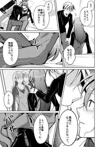 [Iwashita] 異性の身体の虜になった、僕と私 Fhentai - Page 17