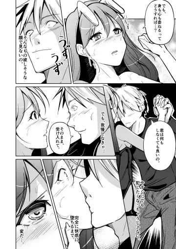 [Iwashita] 異性の身体の虜になった、僕と私 Fhentai - Page 22