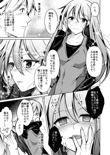 [Iwashita] 異性の身体の虜になった、僕と私 Fhentai - Page 5