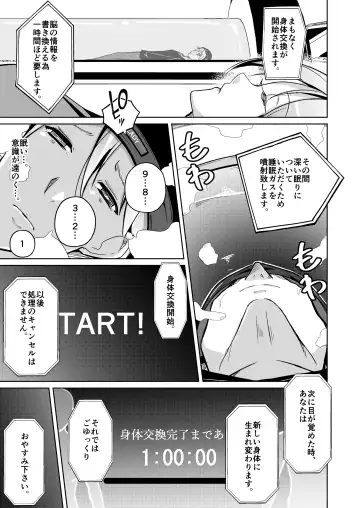 [Iwashita] 異性の身体の虜になった、僕と私 Fhentai - Page 9