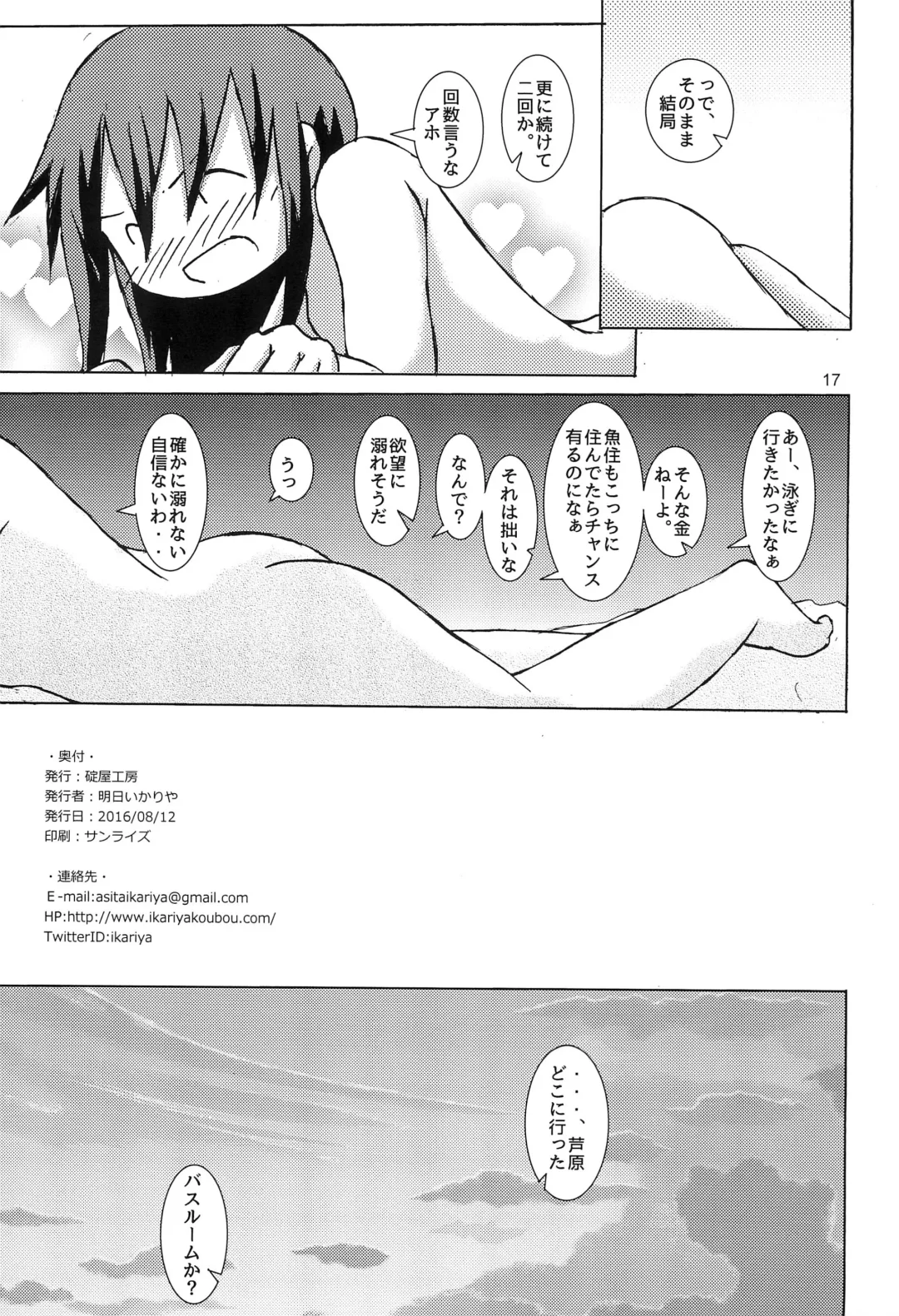 [Ikariya Koubou] GA Bijutsu-bu Fuufu Dokuhon Nyuuyoku-hen Fhentai - Page 21