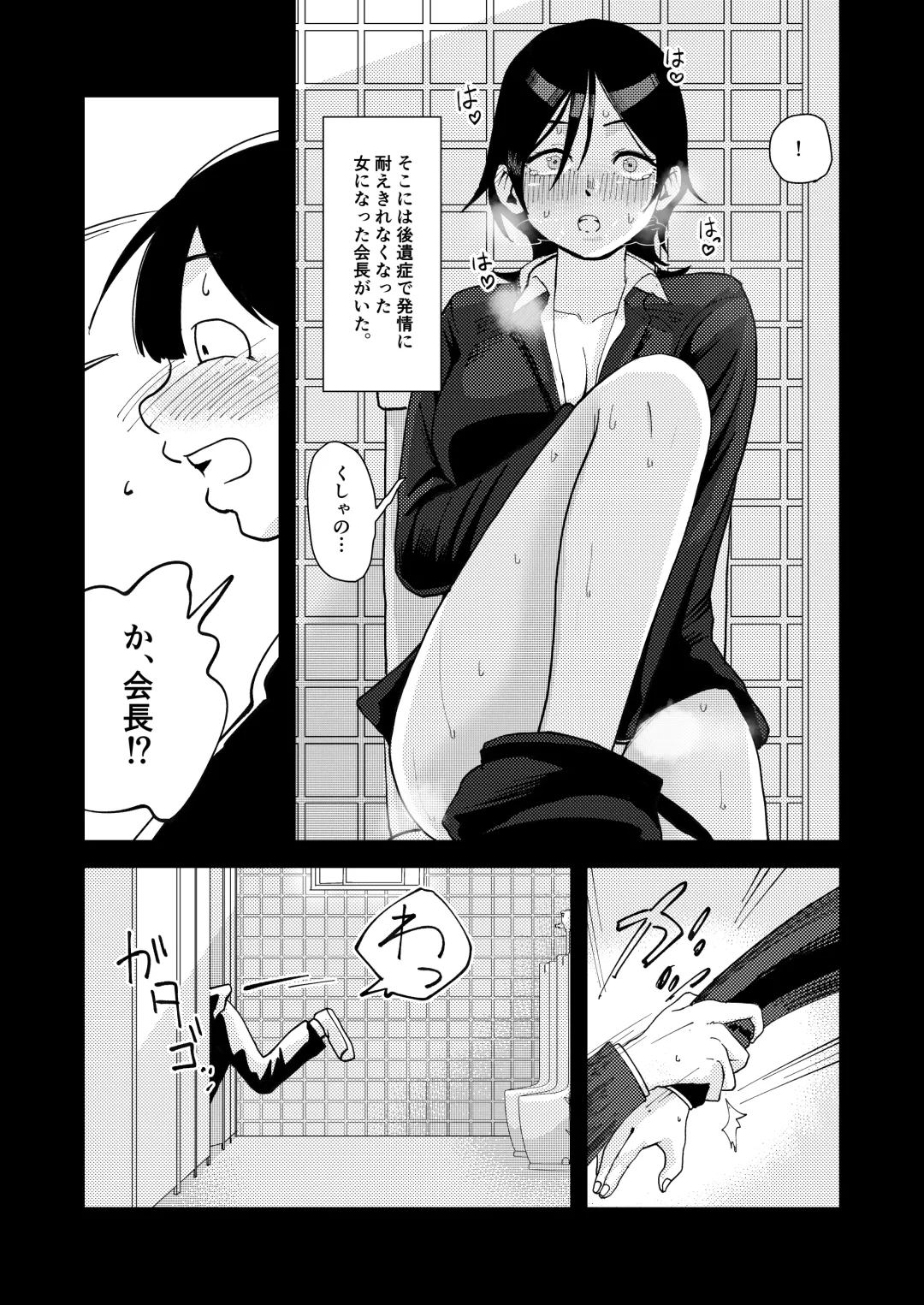 TSした生徒会長は発情期に悩んでる Fhentai - Page 11