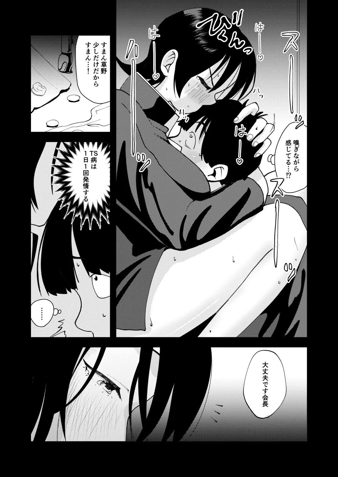 TSした生徒会長は発情期に悩んでる Fhentai - Page 12