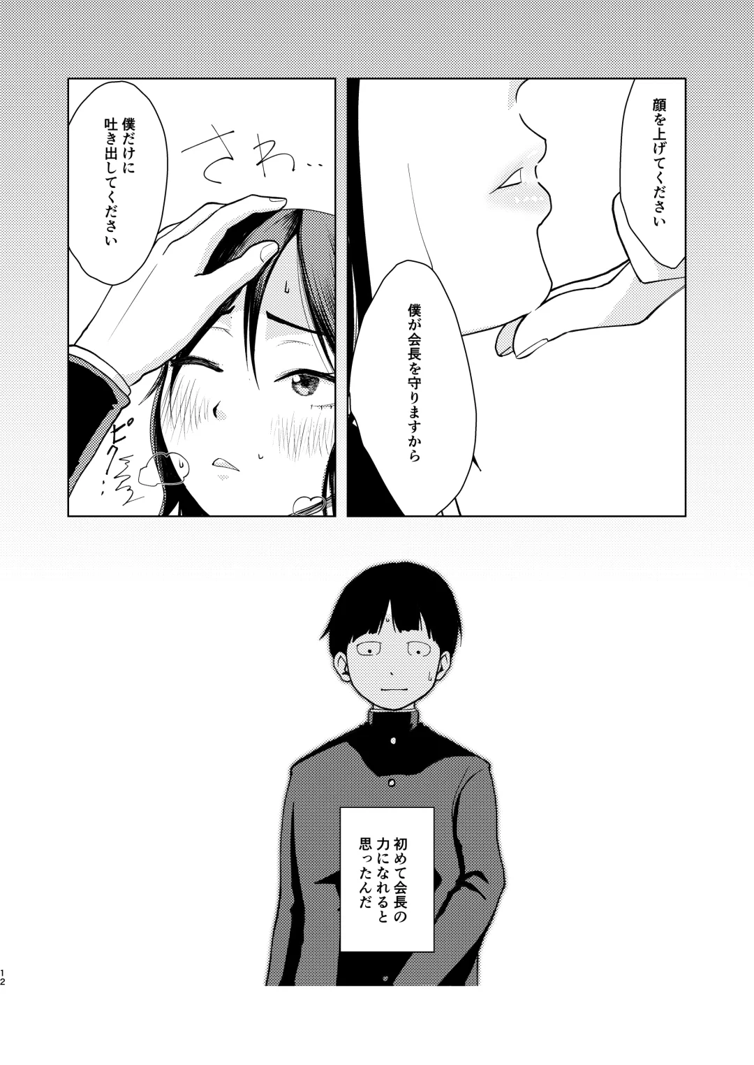 TSした生徒会長は発情期に悩んでる Fhentai - Page 13