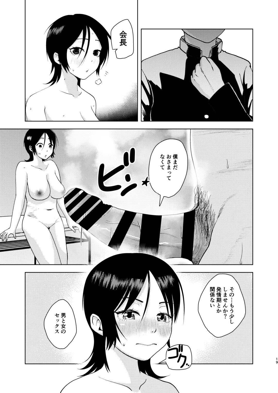 TSした生徒会長は発情期に悩んでる Fhentai - Page 20