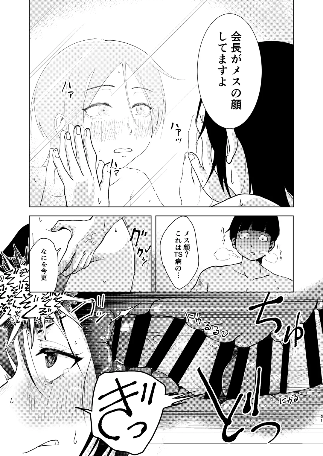 TSした生徒会長は発情期に悩んでる Fhentai - Page 22