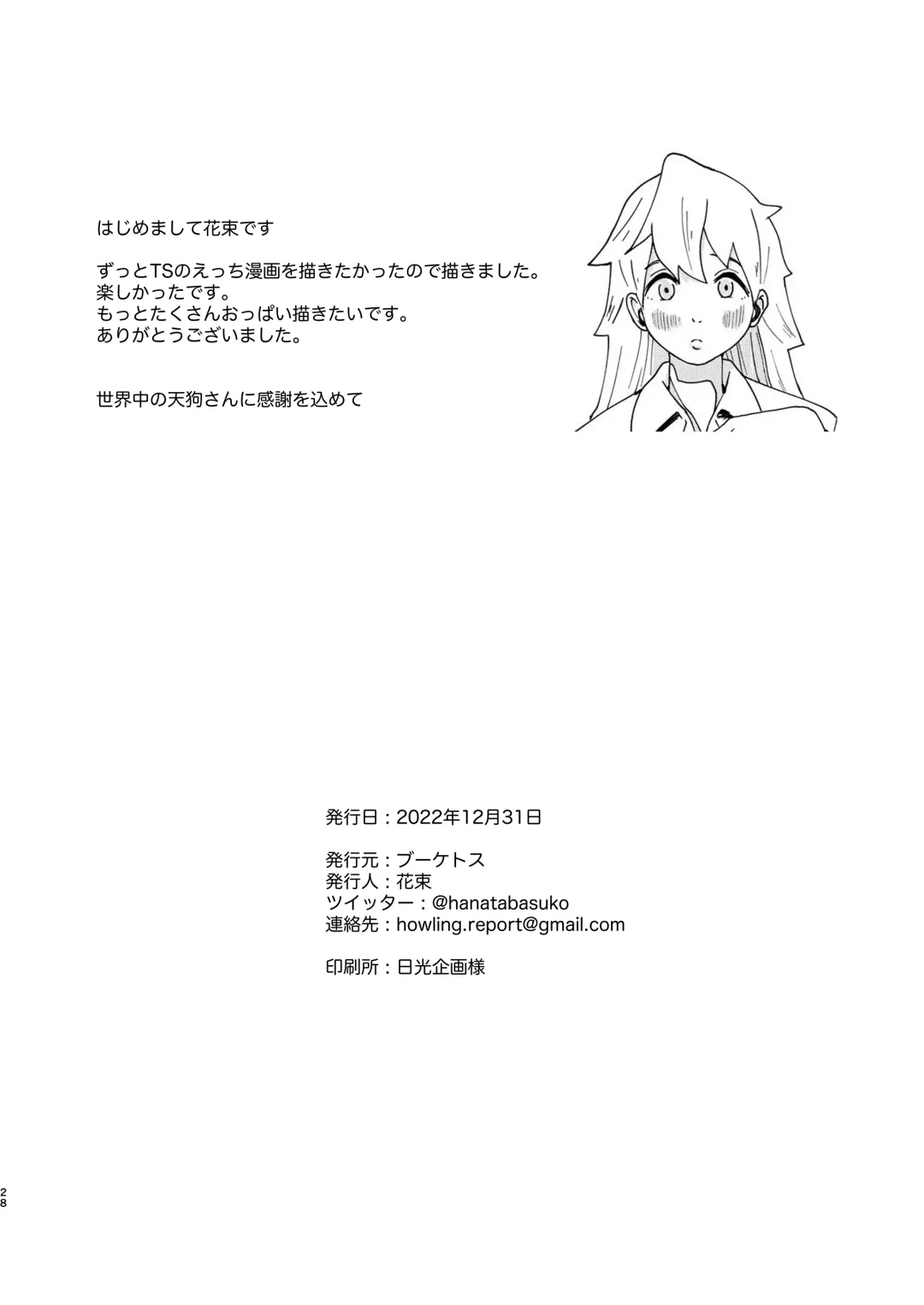 TSした生徒会長は発情期に悩んでる Fhentai - Page 29