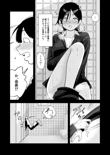 TSした生徒会長は発情期に悩んでる Fhentai - Page 11