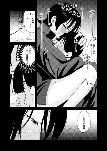 TSした生徒会長は発情期に悩んでる Fhentai - Page 12