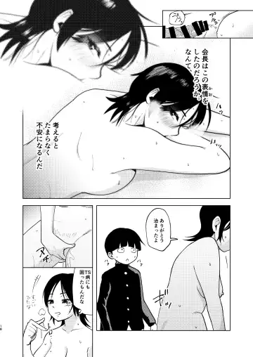 TSした生徒会長は発情期に悩んでる Fhentai - Page 19