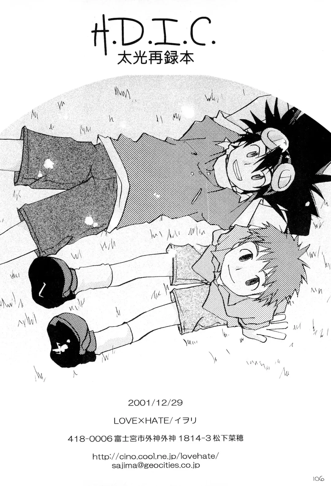 H.D.I.C. Fhentai - Page 108