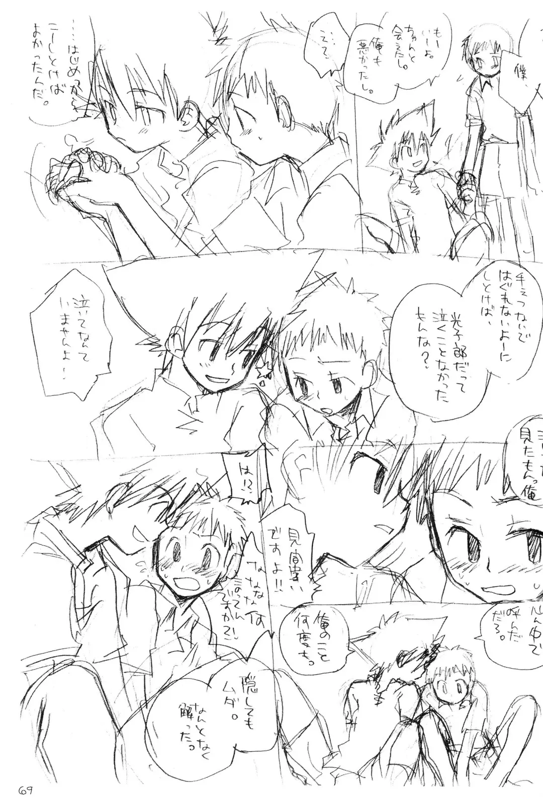 H.D.I.C. Fhentai - Page 71