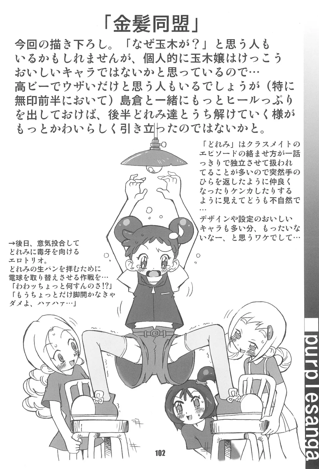 [Saruno Ikigimo] Purple Sanga Fhentai - Page 102