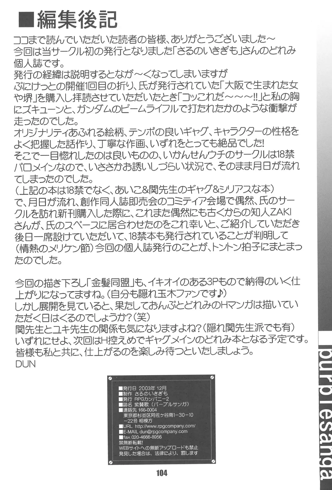 [Saruno Ikigimo] Purple Sanga Fhentai - Page 104